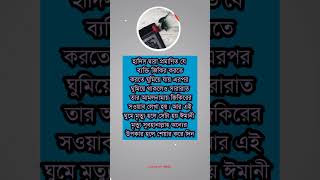 হাদিস দ্বারা প্রমাণিত যে #viralvideo #islamicvideo #motivation