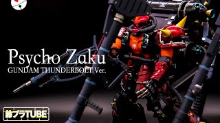 【GUMPLA】PSYCHO ZAKU  1/144【THUNDERBOLT】