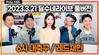 손흥민 김민재 합류 대표팀 완전체!! / 토트넘 콘테와 이번주 결별? 유력보도! / 레드재민 울트라스 너네 뭔데?