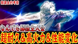 【FFBE幻影戦争】 超耐久と高火力が期待できる新ルシオ 順当に強いけど、弱点は味方頼りなのが少し残念かも 光耀ルシオ考察 【WOTV】