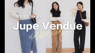 日系职场风探店！错过难遇的优秀白衬衫在这 ｜ Jupe Vendue ｜ 淘宝探店 ｜ 开箱测评 ｜ 种草拔草 ｜ 质感 ｜ 皮衣 ｜ 针织 ｜ 秋冬穿搭