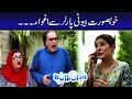 Khoobsurat Beauty Parlour Se Aghwa - Momo | Bulbulay - ARY Digital