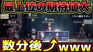 【第五人格】最上位にべた褒めされた傭兵ランカーの救助末路がやばすぎた...【identityV】【アイデンティティV】