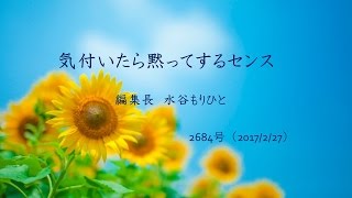 耳で聴くみやざき中央新聞　『気付いたら黙ってするセンス』　朗読～広末由美