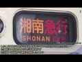 小田急線に新駅誕生予定！設置の真相と理由は？「謝罪しろ！」看板との関連性は？【小田急線 小田急電鉄 神奈川県伊勢原市】