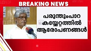 പ്രദേശവാസികൾ കയ്യേറിയിട്ടില്ല; വൻ ടീമുകൾക്ക് ഒത്താശ ചെയ്ത് കൊടുക്കുന്നത് അഷറഫാണ് - വാഴൂർ സോമൻ