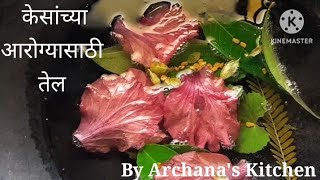 केसांच्या आरोग्यासाठी आयुर्वेदिक तेल. / By Archana's Kitchen.