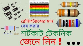 Resistance colour code in Bengali;রে‌জিস্টর কালার কোড কিভাবে নির্ণয় করে, রে‌জিস্টর কালার কোড