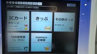 名鉄金山駅で設置している定期券購入対応の青色の自動券売機の画面を撮影したこと　２０２４年４月３０日撮影