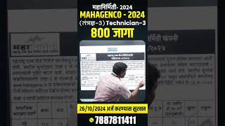 महानिर्मिती नवीन जाहिरात | MAHAGENCO New Update | mahagenco iti recruitment 2024 | #mahagenco