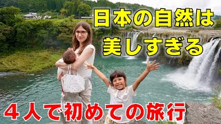 ４人で初めての旅行！日本の自然の美しさに感動した！