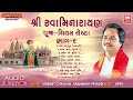 Shri Swaminarayan (Part 2) ) | Puja, Niyam, Chesta | Dhun, Bhajan | Hemant Chauhan, Hashmukh Patadia