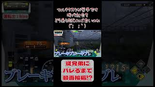 【電車でGO】混乱するわ #shorts