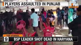 Tamil Nadu Women Kabaddi Players Assaulted In Punjab Match | News9