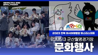 [230513]전북 아시아태평양 마스터스대회