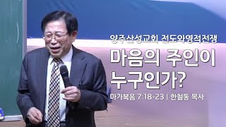 2024.04.12 양주산성교회 금요성령기도회 \