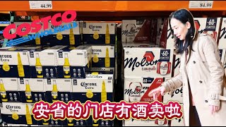 Costco本周特价商品介绍【11/4-11/10】｜安省的门店有酒卖了｜野生鲭鱼碧谷鱼柳都特价｜小熊厕纸打折必买