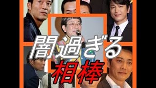 【闇過ぎる】「相棒」　視聴率低迷の理由