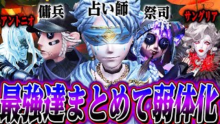 【第五人格】数年揺るがなかったサバイバー最強三銃士が遂に弱体化！サングリアやアントニオも調整確定！！！【唯】【identityV】