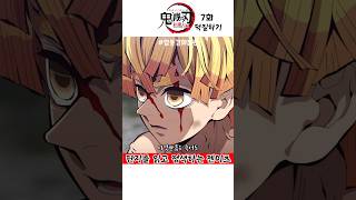 귀멸의 칼날 4기 명장면 🔥이렇게 진지한 젠이츠는 처음 본다 🔥 젠이츠에게 무슨 일이?!  / Demon Slayer season4