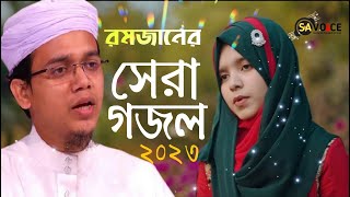 রমজানে সেরা গজল ২০২৩ || কলরবের নতুন গজল ||  Bangla notun gojol || best Ramada song 2023