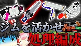 全ステージカンスト勢が教えるサーモンラン攻略＃３８【スプラトゥーン3】【splatoon3】【ゆっくり実況】