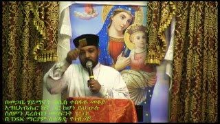 Kesis Tesfaye Mekoya እግዚአብሔር ከኛ ጋር ከሆነ ይህ ሁሉ ስለምን ደረሰብን መሳፍንት ፮፤፲፫ ስብከት ቁጥር 16