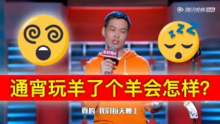 梁海源：思文原谅我，我再也不玩羊了个羊了，每晚按时交作业，妳不要再跟那个姓程的复合了好不好！爆笑47分钟海源合集