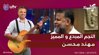 النجم المبدع والمميز مهند محسن ضيف الاستوديو مع ريان | #Rayan_Mix