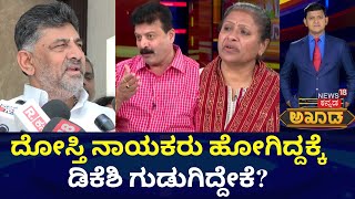 Akhada Debate Show | ಮಠ ಕಾಂಗ್ರೆಸ್​​ನವ್ರುದ್ದು ಅಲ್ಲ ಅದ್ಮೇಲೆ ಆಕ್ರೋಶ ಏಕೆ? | HD Kumarswamy | DKS