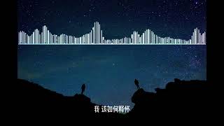 L（桃籽） / 何文宇 - 最后的结局【以后我是我你是你，把自己还给自己。】- 动态歌词