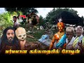 The Mysterious Tomb of the Chola King | சோழ மன்னனின் மர்ம கல்லறை