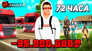 72 ЧАСА РАЗВИВАЮ СЕМЬЮ! КУПИЛ ФУРЫ В ТК и БИТВА ЗА ТОП 1 в БЛЕК РАША // BLACK RUSSIA