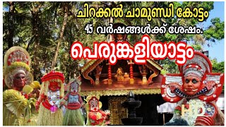 Chirakkal Chamundi kottam|ചിറക്കൽ ചാമുണ്ഡി കോട്ടം @kannur #perumkaliyattam