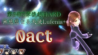 【DFFOO】第3部7章後編HARD  無慈悲なる天使Lufenia+  0act