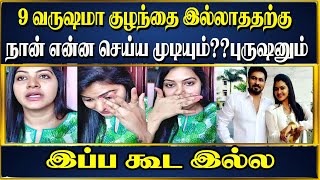 9 வருஷமா குழந்தை இல்லாததற்கு நான் என்ன செய்ய முடியும்??புருஷனும் இப்ப கூட இல்ல