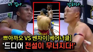 buakaw vs saenchai's  bkfc highlight