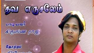 தவ எருசலேம் மணவாளன் | Da Yerushalem Manavalan | #GospelMelodyForJesus | #ennimai #Sweeton