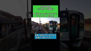 『香川県の鉄道動画【神前駅】』〜「ポケットをふくらませて」〜 #JR四国 #香川県 #さぬき市 #shorts #サマポケ