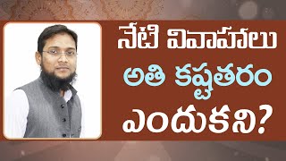 అంశం: నేటి వివాహాలు అతి కష్టతరం ఎందుకని? ll వక్త: అబ్దుల్ బారి హుసేని