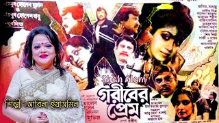 Ami Tumay Bhalobashi | আমি তোমায় ভালোবাসি | Anju Ghosh \u0026 Jasim | Goriber Prem