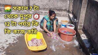 Indian Housewife Sunday 🌄 Morning To Lunch Routine / রবিবার তাই অনেক কাজ / Busy Day