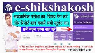 e-shikashakosh Student Subject Tag 2024.ई शिक्षाकोष  पर अर्धवार्षिक परीक्षा विषय वर्ग जोड़ें