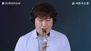 잊혀진 계절 - 임민택 (버든색소폰) Burden Saxophone