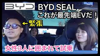 最先端EV【電気自動車】BYDシールを運転してみた！めっちゃ緊張・初体験で手に汗握るドライブ