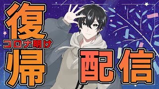 【復帰配信】コロナでめちゃめちゃ辛かったってお話【#新人Vtuber/かきP】