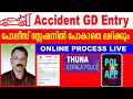 gd entry in police station malayalam |gd entry in police station|pol app gd entry|accident gd online