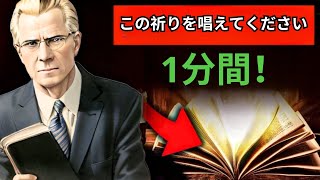 ボブ・プロクターの古代聖書の祈り この強力な実践であなたの願望を明らかにしましょう