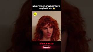 பச்சை நிற சூனியக்காரியாக மாறிய பெண்😱 #shorts #shortflim #horror #movieexplain #moviereview