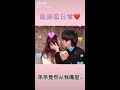 抖音 douyin tik tok china 甜甜的姐弟恋日常part1